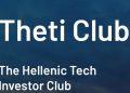 The Hellenic Tech Investor Club: Επενδύσεις 1 εκατ ευρώ το 2024 σε επιχειρήσεις υψηλής τεχνολογίας
