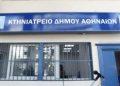 Δωρεάν στειρώσεις και ιατρική περίθαλψη σε αδέσποτα και δεσποζόμενα ζώα από το δήμο Αθηναίων