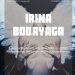 Ατομική Έκθεση Ζωγραφικής – Irina Bodryaga