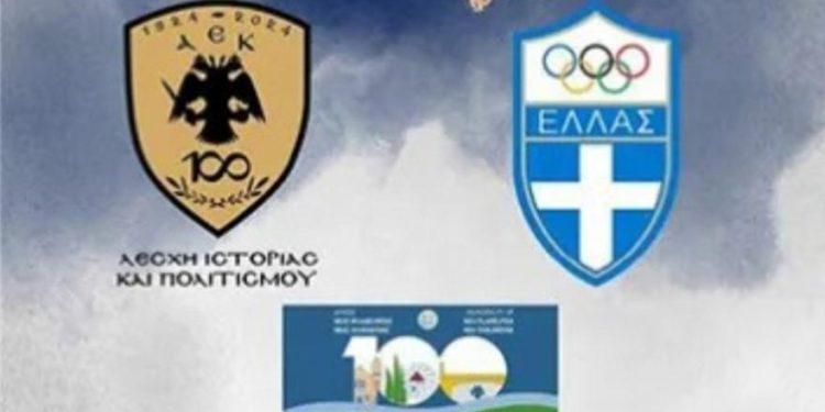 Ιστορική στιγμή για την ΑΕΚ: Συμμετέχει στη λαμπαδηδρομία και την αφή της Ολυμπιακής Φλόγας