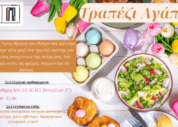 Πειραιάς: Όλοι μαζί φτιάχνουμε ένα τραπέζι αγάπης για τους ευάλωτους συμπολίτες μας