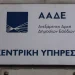 Φόροι: Συνεπείς 4 στους 5 φορολογούμενους