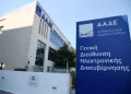 Ανανέωση του Κώδικα Φορολογικών Διαδικασιών: Η Εποχή των Ψηφιακών Ελέγχων