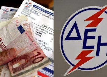 ΔΕΗ: Ανακοίνωση Τιμολογίων Λιανικής για το Ηλεκτρικό Ρεύμα