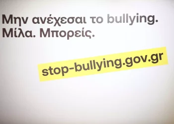 Αυτά είναι τα μέτρα κατά της σχολικής βίας: Επιστρέφει η 5νθήμερη αποβολή, οριστική για διαρροή προσωπικών δεδομένων