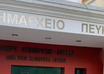 Θετικό προηγούμενο για τις υπερωρίες των δημοτικών υπαλλήλων -Άλλαξε θετικά τον υπολογισμό τους ο δήμος Πεύκης