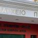Θετικό προηγούμενο για τις υπερωρίες των δημοτικών υπαλλήλων -Άλλαξε θετικά τον υπολογισμό τους ο δήμος Πεύκης