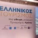 Στρατάκος (ΥΠΑΑΤ): Πάνω από 600 εκατ. ευρώ για επενδύσεις σε θεματικές και εναλλακτικές μορφές τουρισμού