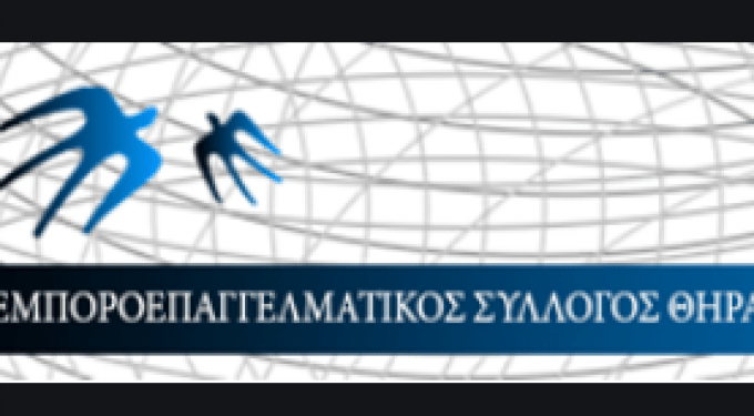 Τα αποτελέσματα των αρχαιρεσιών στο Σύλλογο Εμπόρων και Επαγγελματιών Δήμου Θήρας