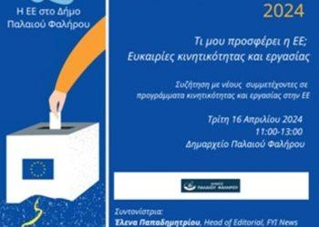 Συζήτηση για την Ευρώπη: Μαθητές του Δήμου Παλαιού Φαλήρου συνομιλούν με νέους που βίωσαν την Ευρώπη