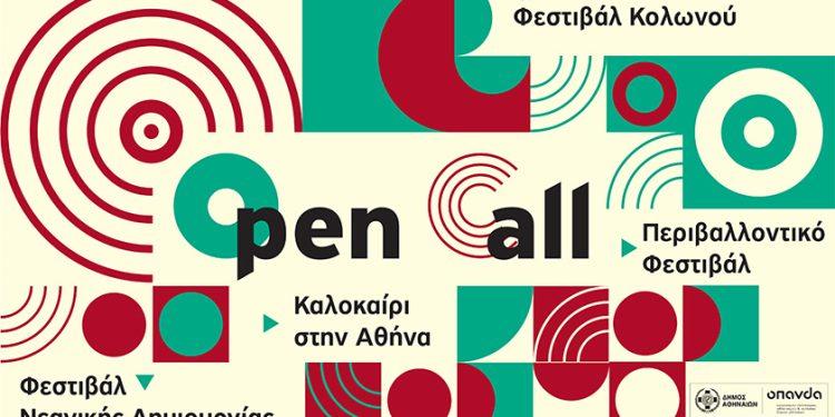 Πανδαισία εκδηλώσεων στην Αθήνα από Ιούνιο έως Οκτώβριο