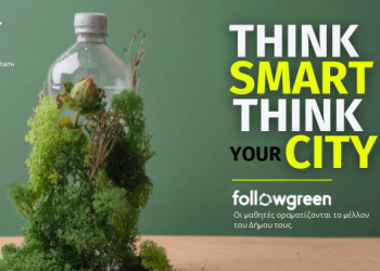 Συνεχίζεται στην Πυλαία η εικαστική δράση THINK SMART, THINK YOUR CITY