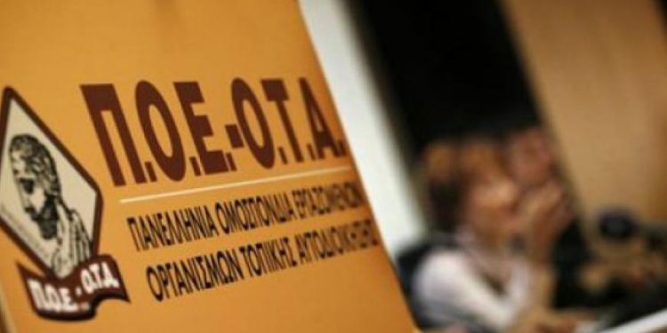 ΠΟΕ -ΟΤΑ: Παράσταση διαμαρτυρίας στο Γενικό Λογιστήριο του Κράτους