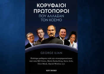 «Κορυφαίοι πρωτοπόροι που άλλαξαν τον κόσμο»: Τα μυστικά των Μαρκ Ζούκερμπεργκ, Μπιλ Γκέιτς και Έλον Μασκ σε ένα βιβλίο