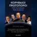 «Κορυφαίοι πρωτοπόροι που άλλαξαν τον κόσμο»: Τα μυστικά των Μαρκ Ζούκερμπεργκ, Μπιλ Γκέιτς και Έλον Μασκ σε ένα βιβλίο
