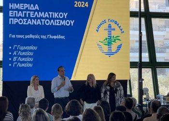 Χίλια δωρεάν Τεστ Επαγγελματικού Προσανατολισμού σε μαθητές της Γλυφάδας