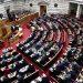 Βουλή: Συνέχιση συζήτησης ν/σ για φορολόγηση πολυεθνικών & Golden Visa