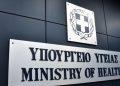 Υπογράφηκαν 15 συμβάσεις αναβάθμισης 3 νοσοκομείων και 26 Κέντρων Υγείας συνολικού ύψους 66,73 εκατομμυρίων ευρώ