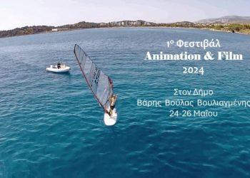 Ένα νέο φεστιβάλ ξεκινά στον Δήμο Βάρης – Βούλας – Βουλιαγμένης