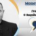 Βαγγέλης Ρηγάτος