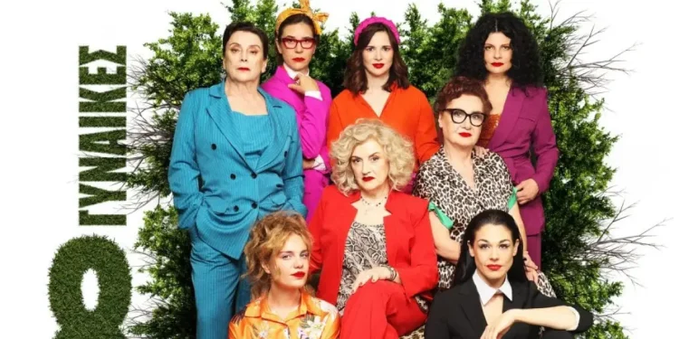 «Οκτώ Γυναίκες»: Η παράσταση με τον δυναμικό γυναικείο θίασο βγαίνει σε καλοκαιρινή περιοδεία