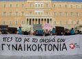 Γυναικοκτονία: Μία σύγχρονη μορφή πανδημίας και τα εγκλήματα που συγκλόνισαν την Ελλάδα