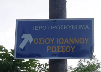 Όσιος Ιωάννης ο Ρώσος: Ο προστάτης του ελληνισμού 