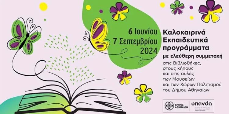 Δήμος Αθηναίων: Διοργανώνει εκπαιδευτικές δράσεις στους κήπους μουσείων και πολιτιστικών χώρων