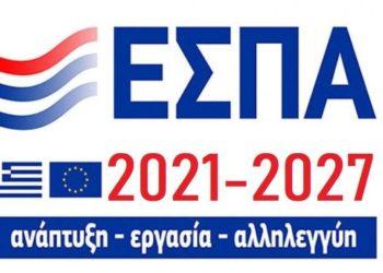 ΕΣΠΑ: Το μεγαλύτερο πρόγραμμα Δημοσίων Επενδύσεων των τελευταίων 14 ετών θα υλοποιηθεί στην Ελλάδα