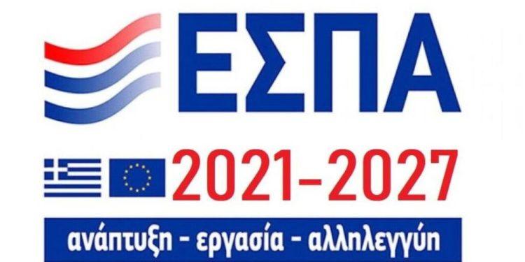 ΕΣΠΑ: Το μεγαλύτερο πρόγραμμα Δημοσίων Επενδύσεων των τελευταίων 14 ετών θα υλοποιηθεί στην Ελλάδα