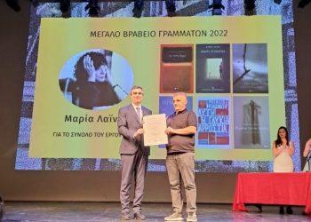 Απονεμήθηκαν τα Κρατικά Λογοτεχνικά Βραβεία από τον υφυπουργό Πολιτισμού Χρίστο Δήμα