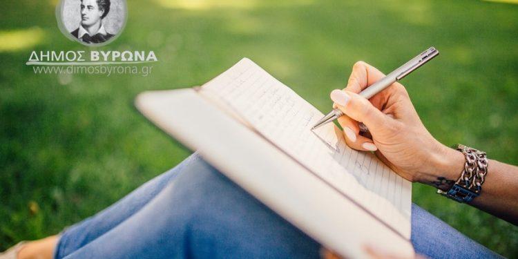 10ος Πανελλήνιος διαγωνισμός λογοτεχνικής έκφρασης στο Δήμο Βύρωνα