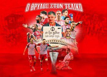 Ο Ολυμπιακός θριαμβεύει στην Ευρώπη & γράφει ιστορία!