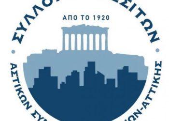 Αποτελέσματα Αρχαιρεσιών Σ.Μ.Α.Σ.Α.Α 2024