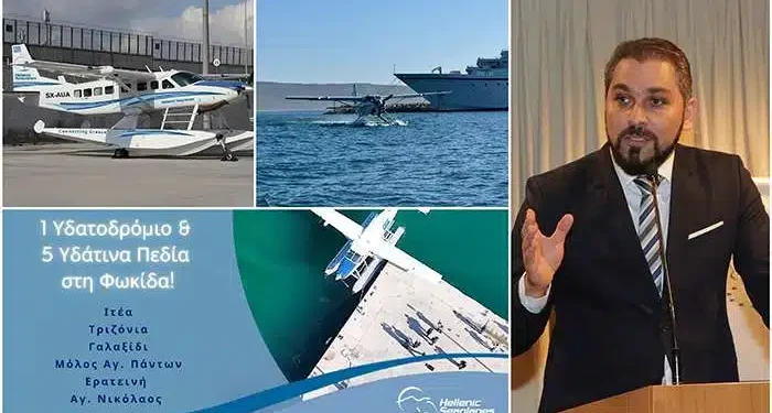 ΤΙ ΘΕΛΟΥΜΕ ΝΑ ΚΑΝΟΥΜΕ ΜΕ ΤΑ ΥΔΡΟΠΛΑΝΑ ΣΤΗ ΦΩΚΙΔΑ”