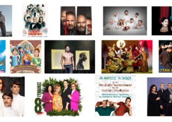 Ηλιούπολη: Το αναλυτικό πρόγραμμα στο δημοτικό θέατρο «Δημήτρης Κιντής»