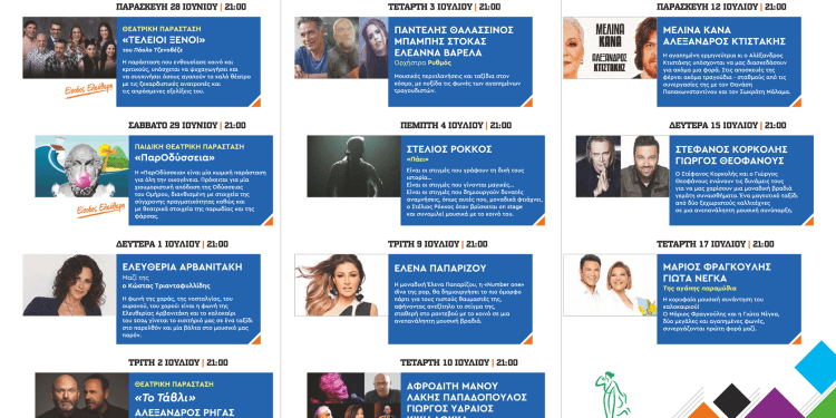 Mε Παπαρίζου, Αρβανιτάκη , Τριανταφυλλίδη , Ρόκο και φέτος το Μαρούσι ο κορυφαίος πολιτιστικός προορισμός των Βορείων Προαστείων