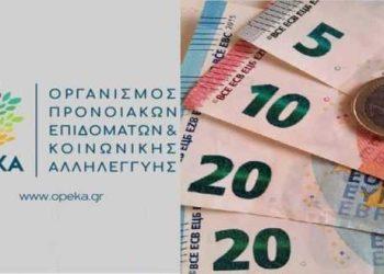 ΟΠΕΚΑ: Πληρώνει σήμερα 17 επιδόματα σε χιλιάδες δικαιούχους