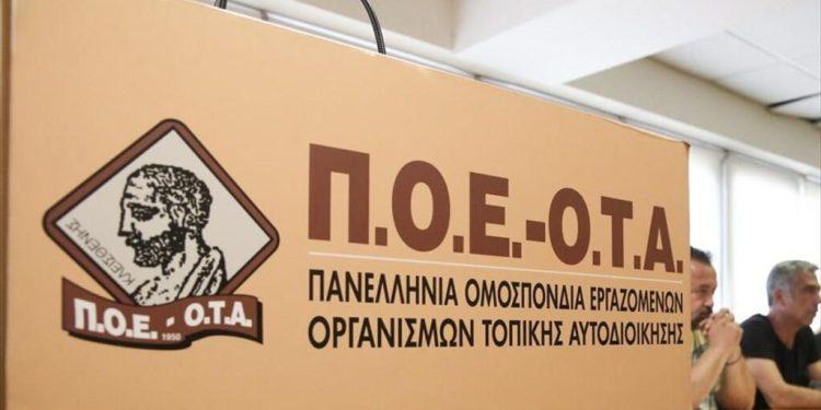 Το νέο «μόρφωμα» διαφθοράς στους δήμους casus belli για την ΠΟΕ-ΟΤΑ