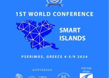 1ο Παγκόσμιο Συνέδριο για Έξυπνα Ελληνικά Νησιά