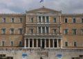 Βουλή: Παράταση στην προθεσμία υποβολής δηλώσεων περιουσιακής κατάστασης