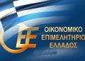 Νέα πλατφόρμα του Οικονομικού Επιμελητηρίου για κρατικές ενισχύσεις