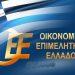 Νέα πλατφόρμα του Οικονομικού Επιμελητηρίου για κρατικές ενισχύσεις