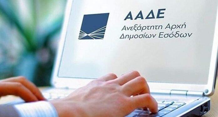 ΑΑΔΕ – ΕΦΚΑ: Από τον Σεπτέμβριο ενιαίο πιστοποιητικό για φορολογική και ασφαλιστική ενημερότητα