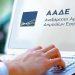 ΑΑΔΕ – ΕΦΚΑ: Από τον Σεπτέμβριο ενιαίο πιστοποιητικό για φορολογική και ασφαλιστική ενημερότητα