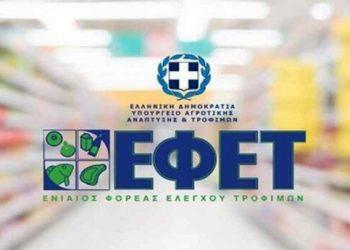 Ασφάλεια τροφίμων: Καμπανάκι κινδύνου χτυπάνε οι εργαζόμενοι του ΕΦΕΤ