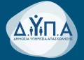 Από σήμερα οι αιτήσεις για αμειβόμενη μαθητεία στις επτά Πειραματικές Επαγγελματικές Σχολές Τουρισμού-Φιλοξενίας της ΔΥΠΑ