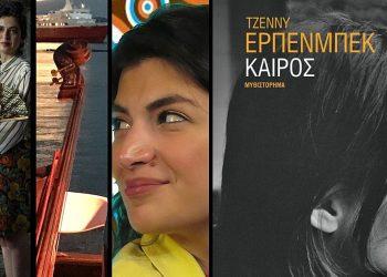 Οι πολιτιστικές προ-τάσεις της εβδομάδος