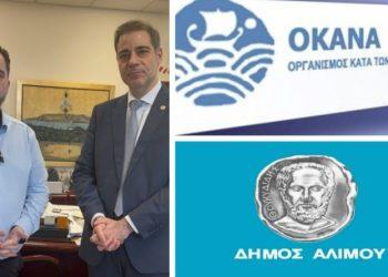 Σύγχρονη μονάδα του ΟΚΑΝΑ, στον Άλιμο, για την πρόληψη και αντιμετώπιση των νόμιμων εξαρτήσεων