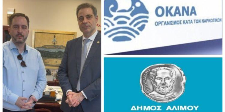 Σύγχρονη μονάδα του ΟΚΑΝΑ, στον Άλιμο, για την πρόληψη και αντιμετώπιση των νόμιμων εξαρτήσεων